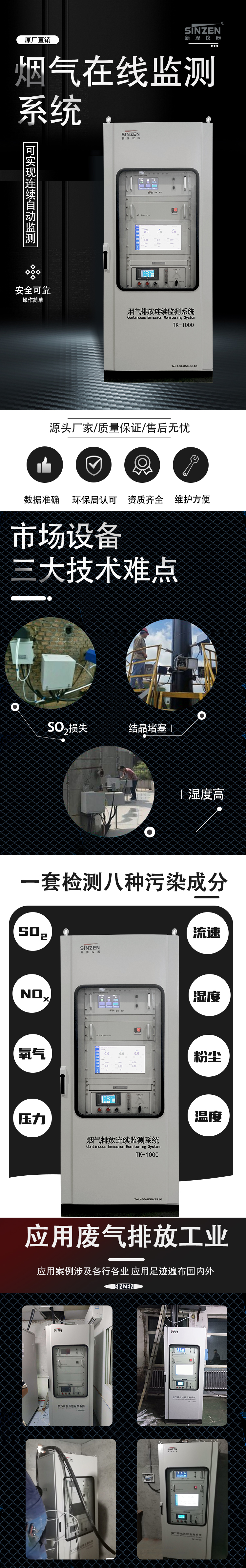 煙氣在線(xiàn)監(jiān)測(cè)系統(tǒng)