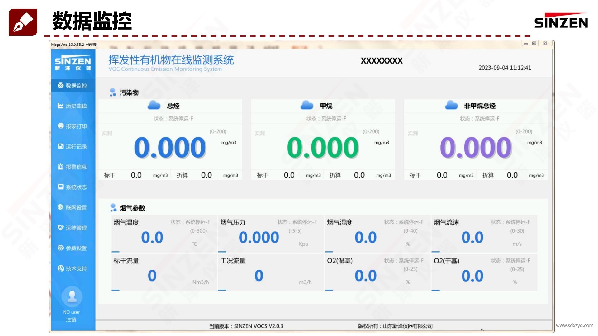 1694672235163867.jpg 新澤voc在線監(jiān)測系統(tǒng)工控機(jī)軟件.jpg