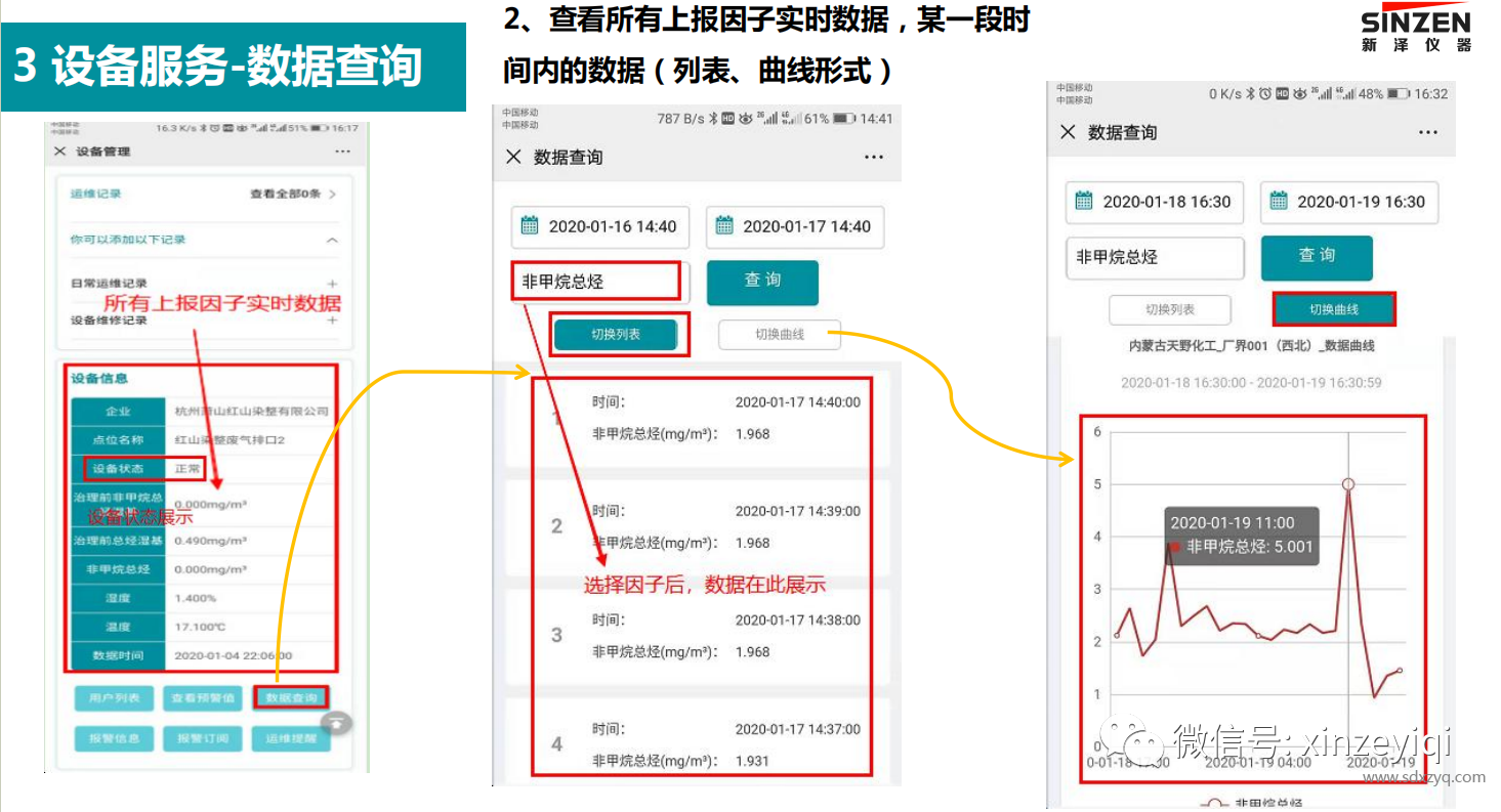 1695700769650105.png 新澤云監(jiān)測平臺.png
