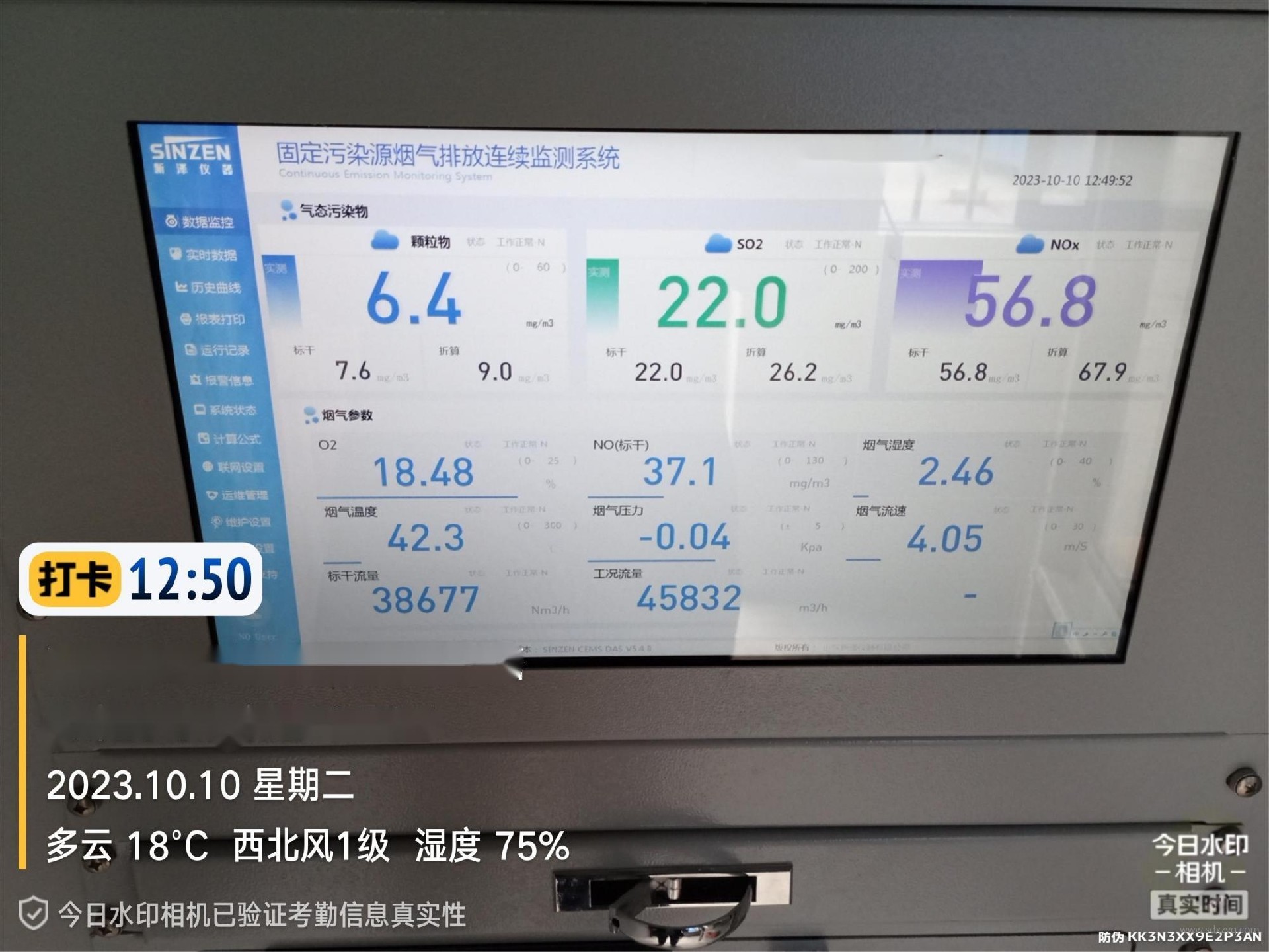 1698909377159855.jpg 煙氣在線(xiàn)監(jiān)測(cè)設(shè)備參數(shù)展示.jpg