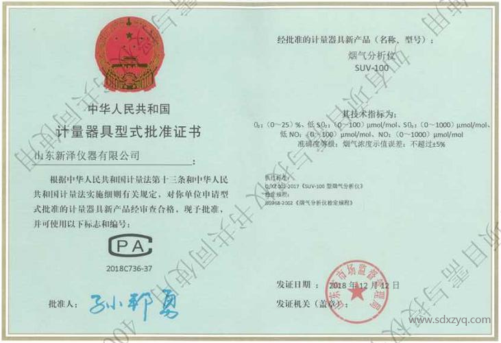 1713404738150132.png 煙氣在線監(jiān)測(cè)計(jì)量器具證書(shū).png