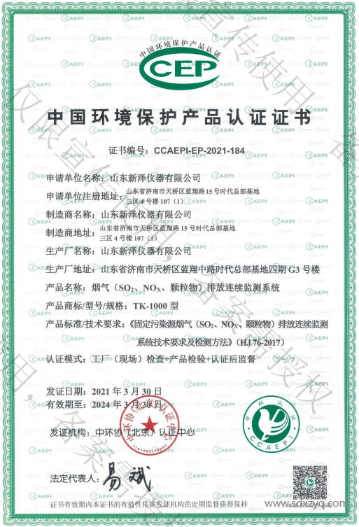 1713404805361261.png 煙氣在線監(jiān)測(cè)環(huán)保證書(shū).png