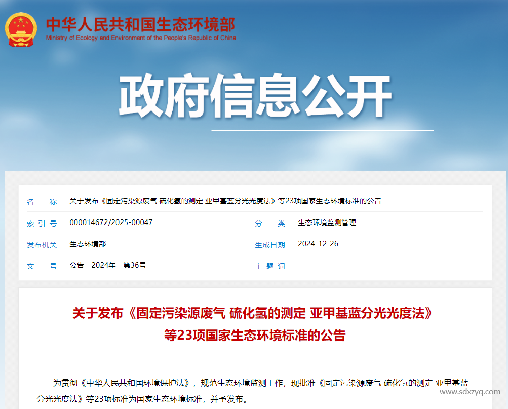 固定污染源廢氣一氧化碳和氯化氫自動(dòng)監(jiān)測技術(shù)規(guī)范
