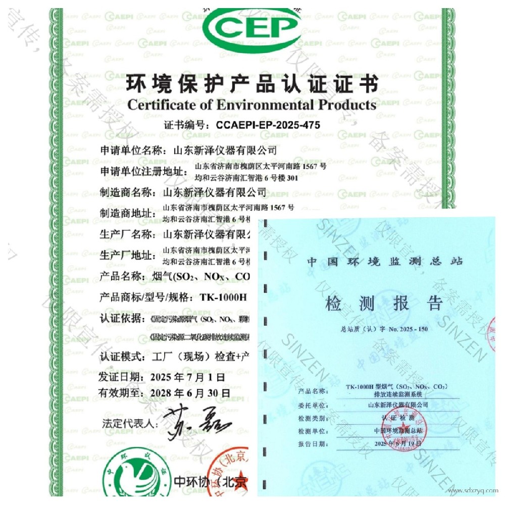 TK-1000H型熱濕法煙氣監(jiān)測系統(tǒng)獲國家級權(quán)威認(rèn)證，開啟精準(zhǔn)環(huán)保新篇章