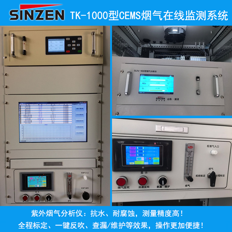 超低排放CEMS煙氣在線監(jiān)測系統SO2、NOx、粉塵在線監(jiān)測廠家