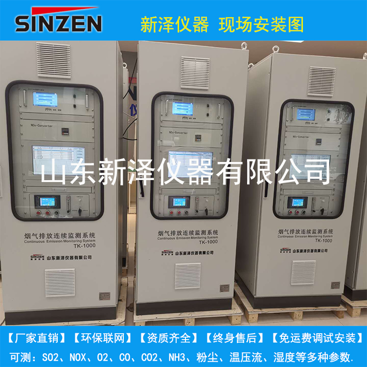 山東新澤儀器有限公司是一家專業(yè)從事cems煙氣連續(xù)排放檢測系統(tǒng)、VOC、磨煤機、氨逃逸、環(huán)保煙氣在線監(jiān)測系統(tǒng)及配套零部件產(chǎn)品研發(fā)、生產(chǎn)、銷售及售后服務(wù)為一體的高科技企業(yè)。我們注重用戶體驗，并且擁有豐富的產(chǎn)品研發(fā)經(jīng)驗和專業(yè)知識，為數(shù)以千計的用戶提供最＋的產(chǎn)品解決方案。