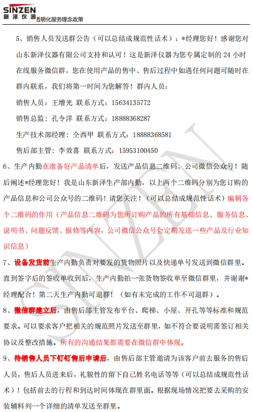 新澤儀器售前、售中、售后透明化服務(wù)政策要求